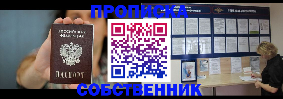 прописка в квартире в Эртили